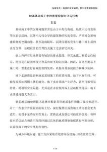 地基基础施工中的质量控制方法与技术