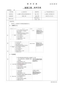 屋面工程技術(shù)交底