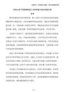 软弱土层下预制管桩施工中的设备与技术选型分析