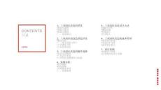 現(xiàn)代廠房建筑工業(yè)園區(qū)改造手冊