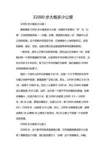 32000步大概多少公里