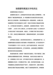 埃德蒙特離渥太華有多遠