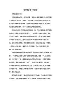 白羊座最佳伴侶