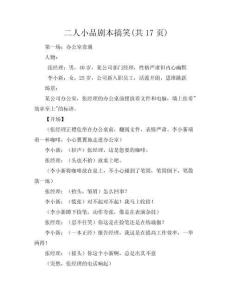 二人小品劇本搞笑(共17頁)