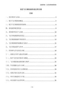 低空飛行模擬器系統(tǒng)應用方案