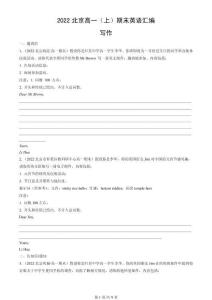 2022北京高一（上）期末英語匯編：寫作