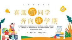 喜迎新同學(xué)奔向新學(xué)期中小學(xué)校開學(xué)典禮