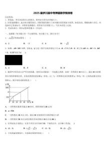 2025屆伊川縣中考押題數(shù)學(xué)預(yù)測(cè)卷含解析