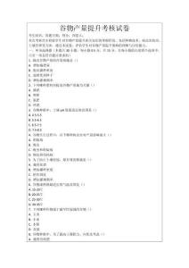 谷物產(chǎn)量提升考核試卷