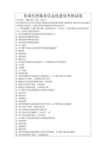 資質(zhì)代理服務(wù)信息化建設(shè)考核試卷