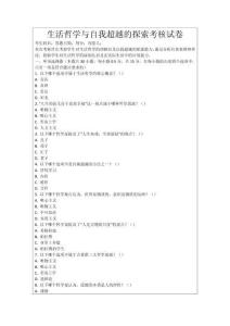 生活哲學(xué)與自我超越的探索考核試卷