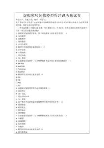 虛擬家居裝修模型庫建設(shè)考核試卷