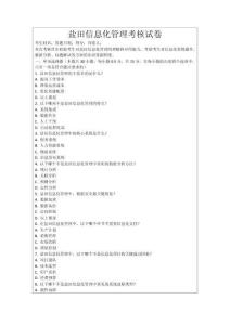鹽田信息化管理考核試卷