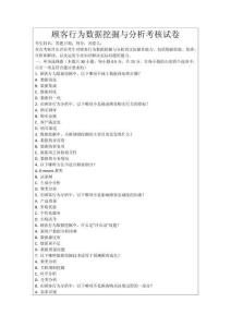 顧客行為數(shù)據(jù)挖掘與分析考核試卷