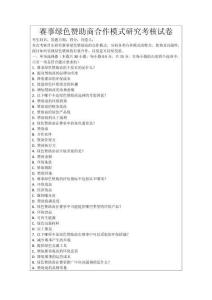 賽事綠色贊助商合作模式研究考核試卷