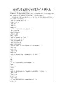 虛擬化性能測(cè)試與基準(zhǔn)分析考核試卷
