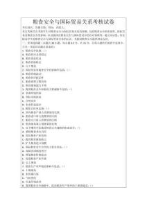 糧食安全與國際貿易關系考核試卷