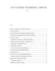 2025年中國(guó)游離雌三醇市場(chǎng)數(shù)據(jù)調(diào)查、監(jiān)測(cè)研究報(bào)告