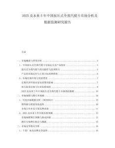 2025及未來5年中國按壓式全蒸汽熨斗市場分析及數(shù)據(jù)監(jiān)測研究報(bào)告