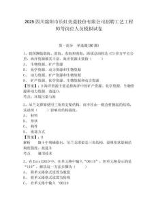 2025四川綿陽市長虹美菱股份有限公司招聘工藝工程師等崗位人員模擬試卷及1套參考答案詳解
