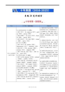 2016-2025高考英語完形填空十年真題歸納匯編