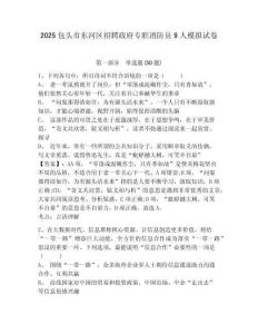 2025包頭市東河區(qū)招聘政府專職消防員9人模擬試卷完整答案詳解