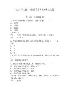 2023年上饒廣豐區(qū)教育系統(tǒng)教師考試真題含答案詳解（綜合題）