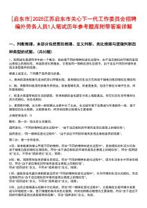 [啟東市]2025江蘇啟東市關(guān)心下一代工作委員會(huì)招聘編外勞務(wù)人員1人筆試歷年參考題庫附帶答案詳解