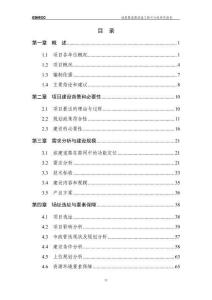 楊屋路道路改造工程可行性研究報告