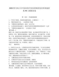 2025四川內(nèi)江市中醫(yī)醫(yī)院中醫(yī)醫(yī)師規(guī)范化培訓(xùn)基地招收40人模擬試卷附答案詳解（名師推薦）