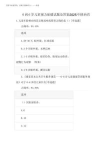 0到6歲兒童視力保健試題及答案2025年陜西省