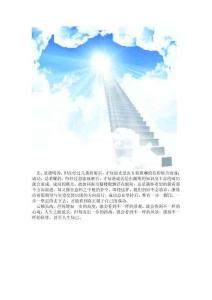 大學(xué)生獲獎(jiǎng)作品《志存高遠(yuǎn)》