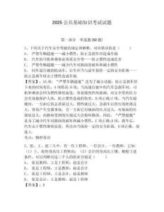 2025公共基礎(chǔ)知識(shí)考試試題帶答案詳解（預(yù)熱題）