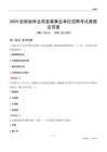 2024安徽林業(yè)局事業(yè)單位考試真題及答案