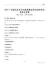 2024廣東社會(huì)科學(xué)院事業(yè)單位考試真題及答案