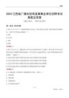 2024江西廣播電視局事業(yè)單位考試真題及答案