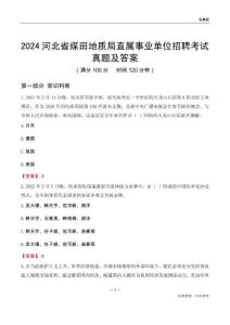 2024河北煤田地質(zhì)局事業(yè)單位考試真題及答案