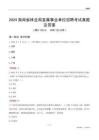 2024海南林業(yè)局事業(yè)單位考試真題及答案