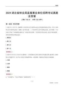 2024湖北林業(yè)局事業(yè)單位考試真題及答案