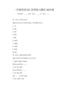 一年級英語詞匯春季練習題庫2025版