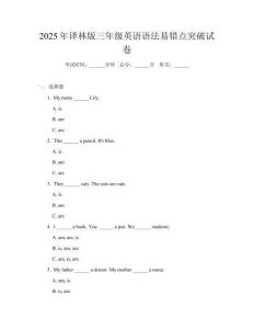 2025年譯林版三年級(jí)英語(yǔ)語(yǔ)法易錯(cuò)點(diǎn)突破試卷