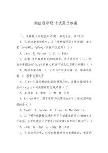 測繪程序設計試題及答案