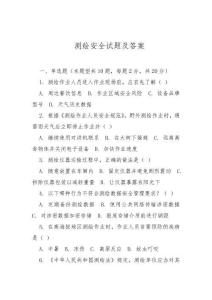 測繪安全試題及答案