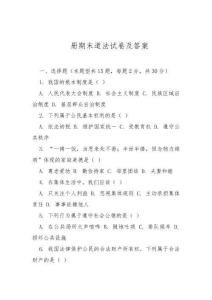 冊(cè)期末道法試卷及答案