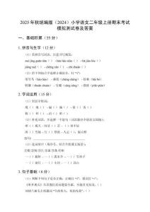 2025年秋統編版（2024）小學語文二年級上冊期末考試模擬測試卷及答案