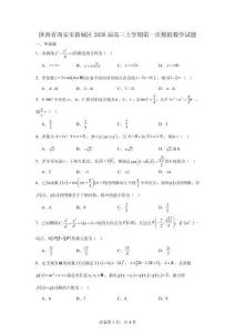 陜西省西安市新城區(qū)2026屆高三上學期第一次模擬數(shù)學試題