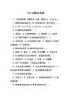 TIA試題及答案