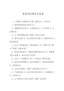 愛巢考試題目及答案