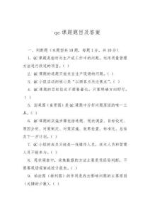 qc課題題目及答案
