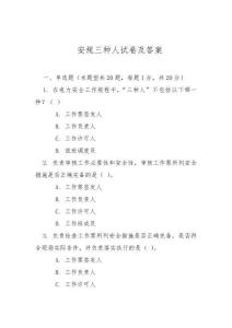 安規(guī)三種人試卷及答案